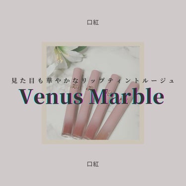 エデンの園 リップティントルージュ/Venus Marble/リップグロスを使ったクチコミ（1枚目）