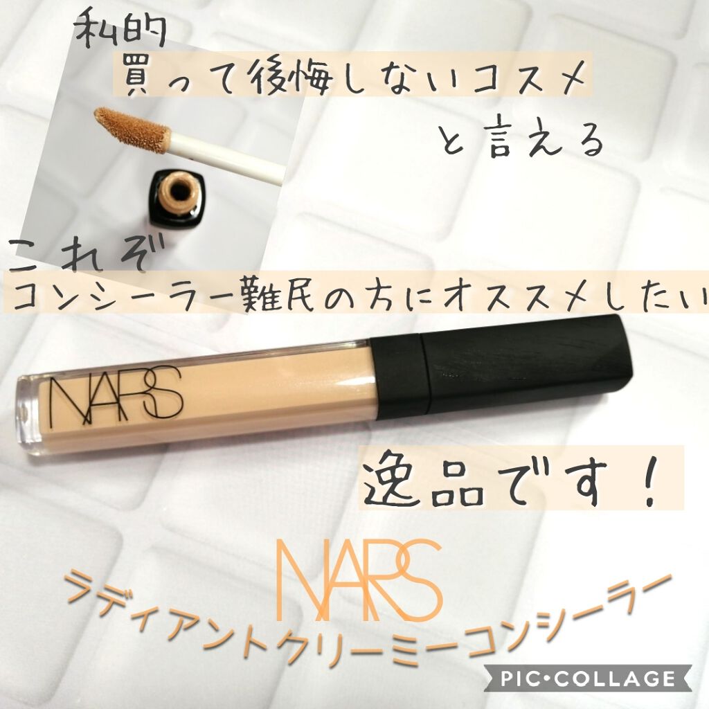 ラディアントクリーミーコンシーラー/NARS/リキッドコンシーラーを使ったクチコミ（1枚目）