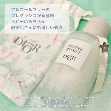 ベビー ディオール ボン エトワール オー ドゥ ソントゥール（展開店舗限定品）/Dior/香水(その他)を使ったクチコミ（2枚目）