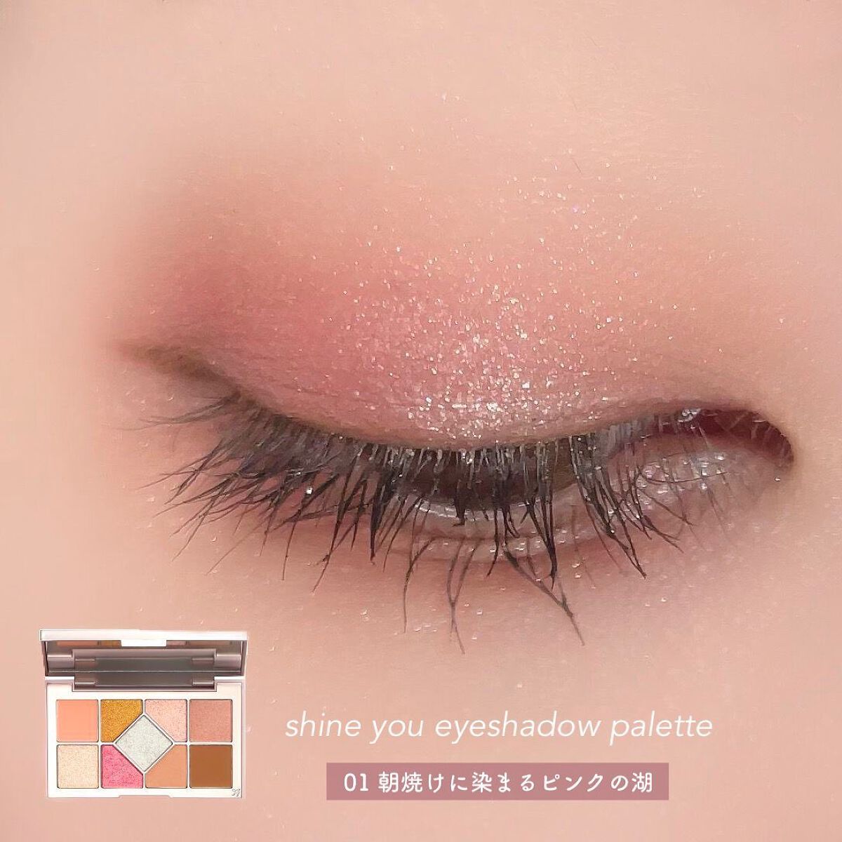 シャインユー アイシャドウパレット/frunflynn/アイシャドウパレットを使ったクチコミ（3枚目）
