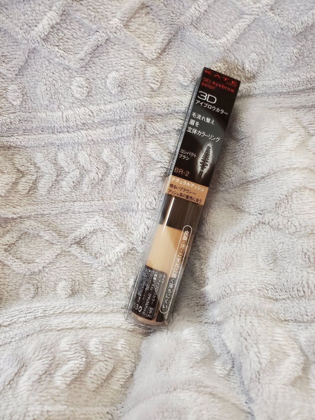 3Dアイブロウカラー/KATE/眉マスカラを使ったクチコミ(1枚目)