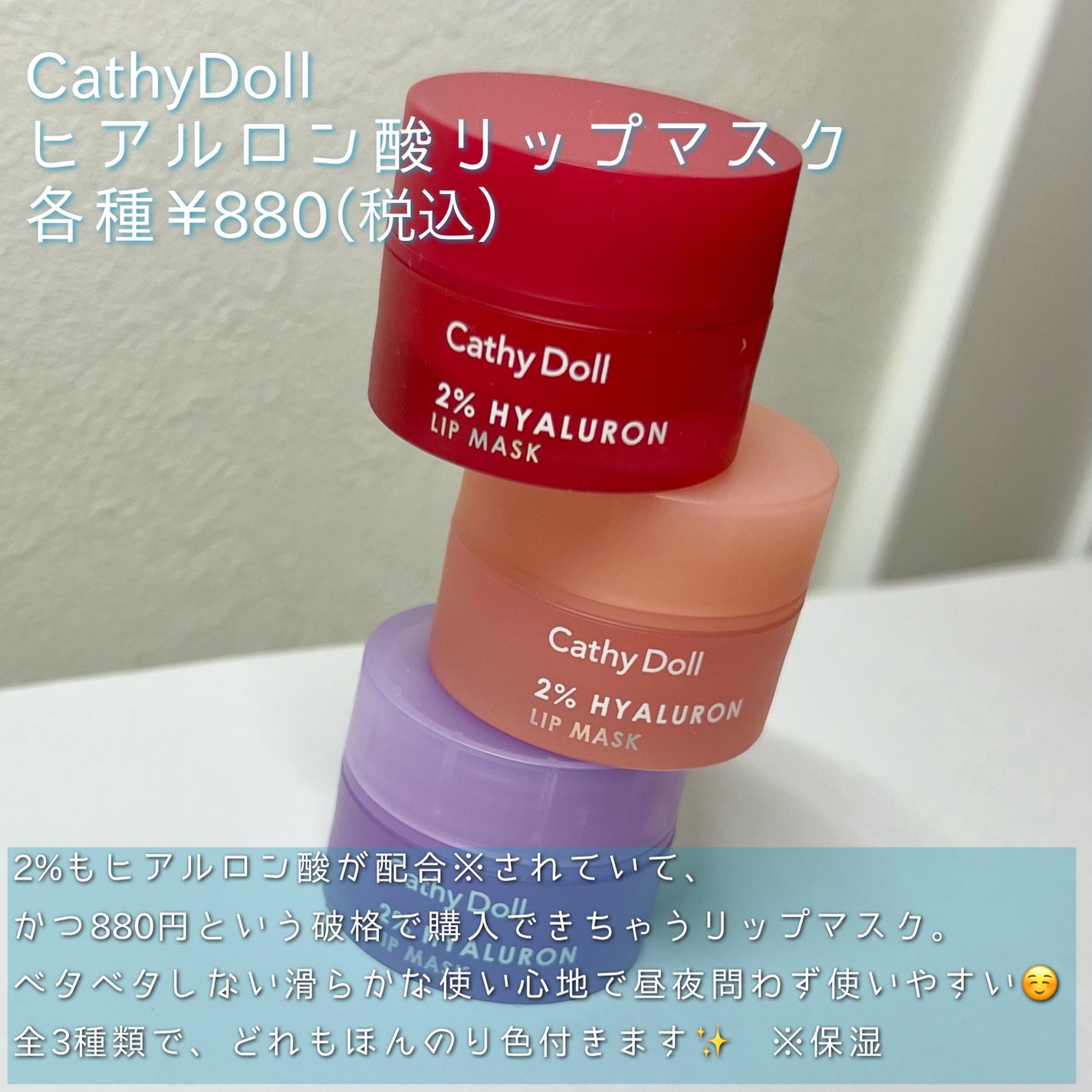 ヒアルロン酸リップマスク/CathyDoll/リップマスクを使ったクチコミ(2枚目)