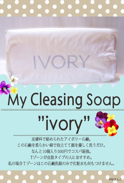 P&G Ivory Bar soap(アイボリー石鹸)ホワイト/IVORY(アイボリー)/洗顔石鹸を使ったクチコミ(1枚目)