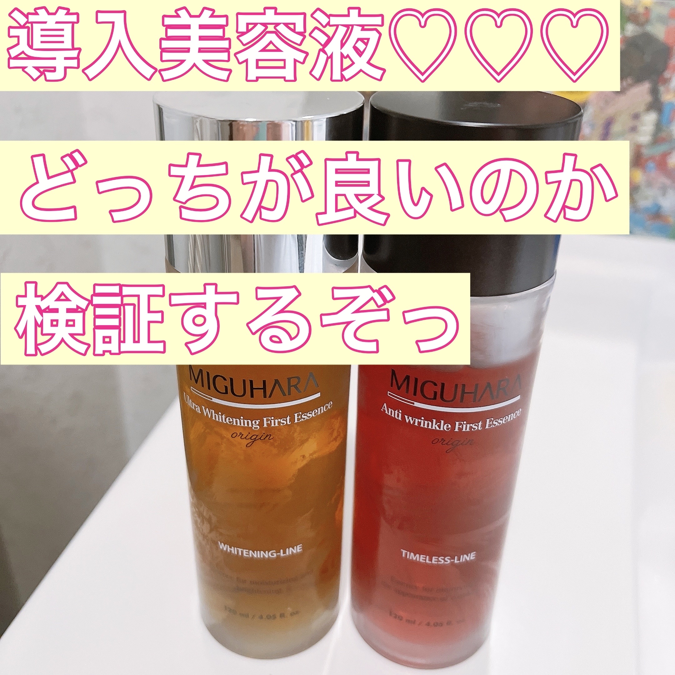 Ultra Whitening First Essence/MIGUHARA/ブースター・導入液を使ったクチコミ（1枚目）