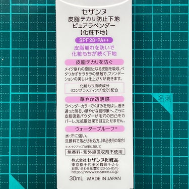 皮脂テカリ防止下地 ピュアラベンダー/CEZANNE/化粧下地を使ったクチコミ（2枚目）