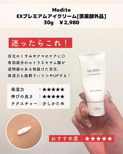 肌潤改善アイクリーム/米肌/アイケア・アイクリームを使ったクチコミ(5枚目)