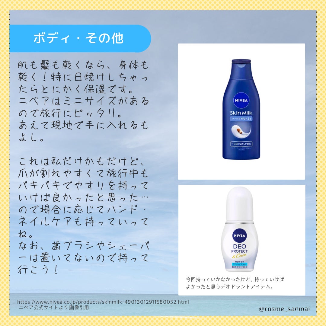 スキンミルク(しっとり)/ニベア/ボディミルクを使ったクチコミ(6枚目)