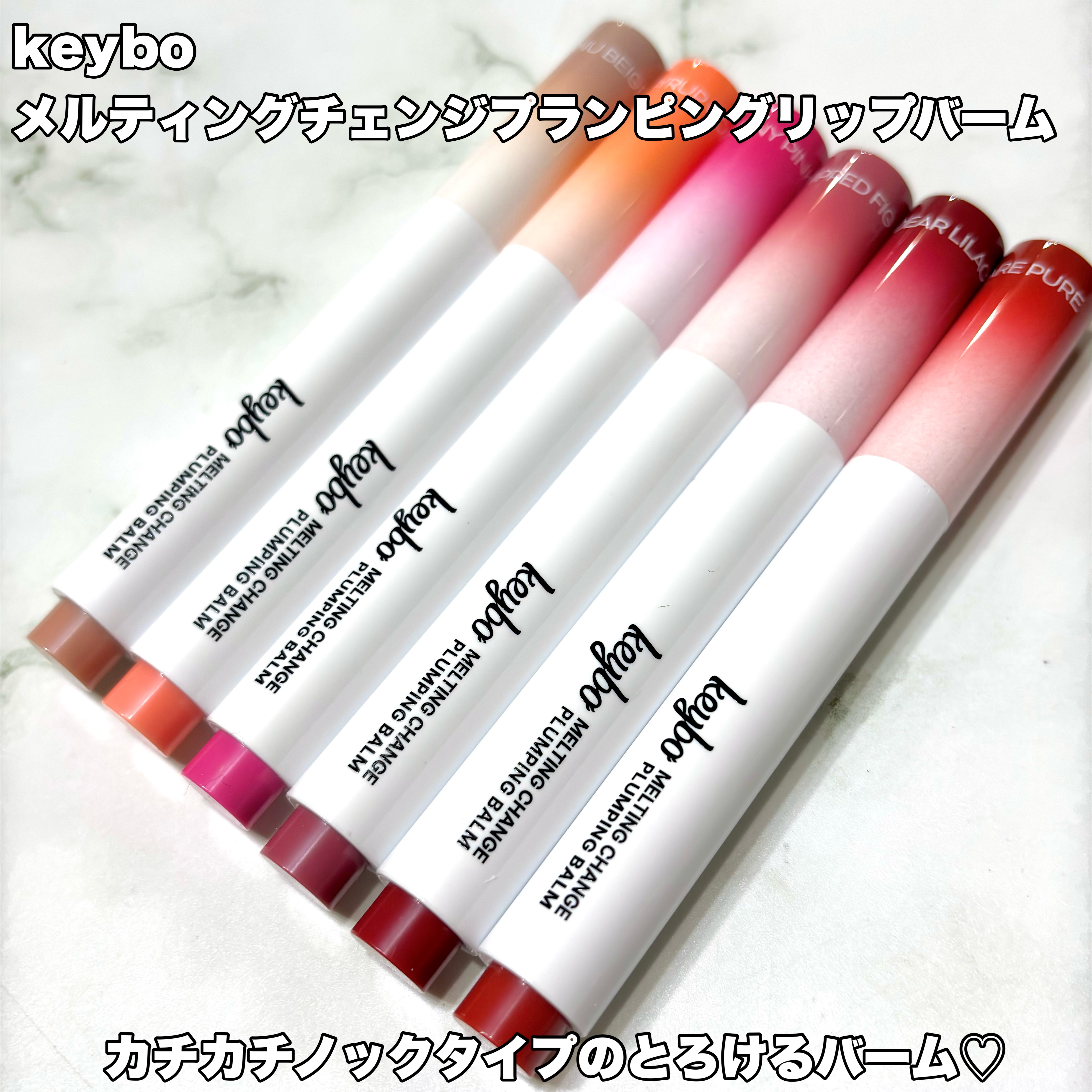MELTING CHANGE PLUMPING BALM/keybo/口紅を使ったクチコミ（2枚目）