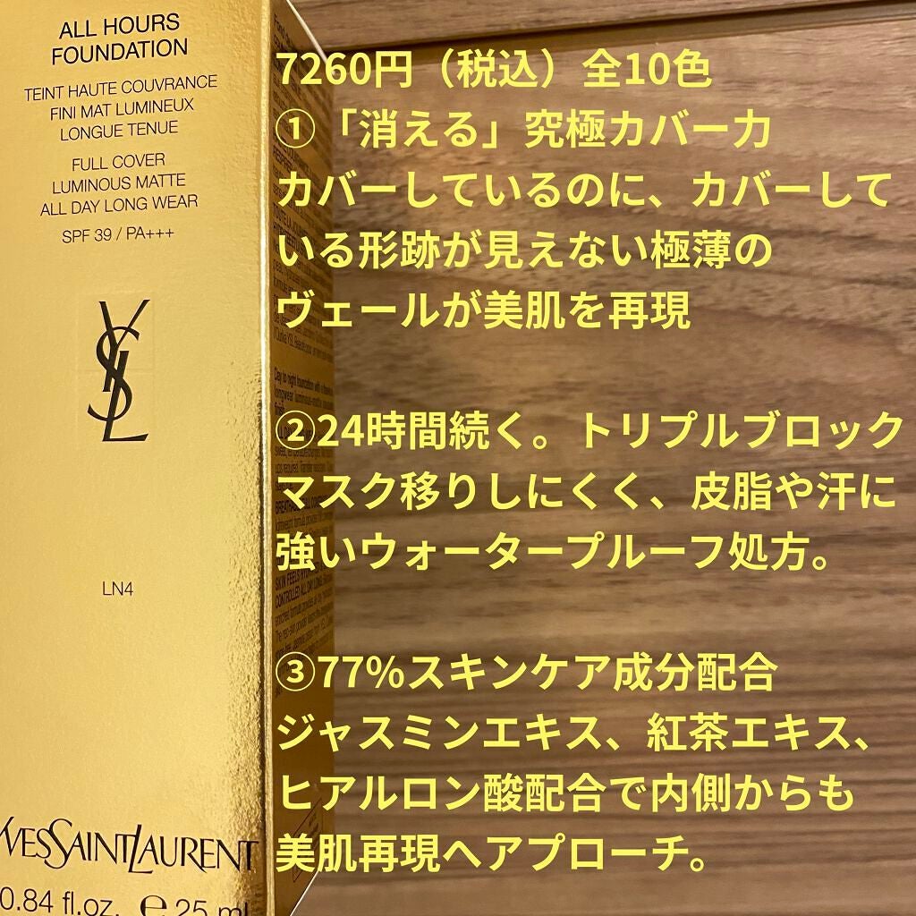 オールアワーズ リキッド/YVES SAINT LAURENT BEAUTE/リキッドファンデーションを使ったクチコミ(3枚目)