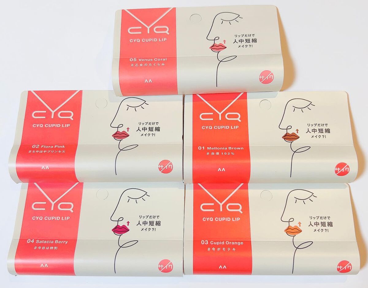 キューピッドリップ/CYQ/口紅を使ったクチコミ（1枚目）