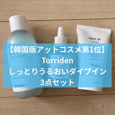 ダイブイン クリーム/Torriden/フェイスクリームを使ったクチコミ（1枚目）