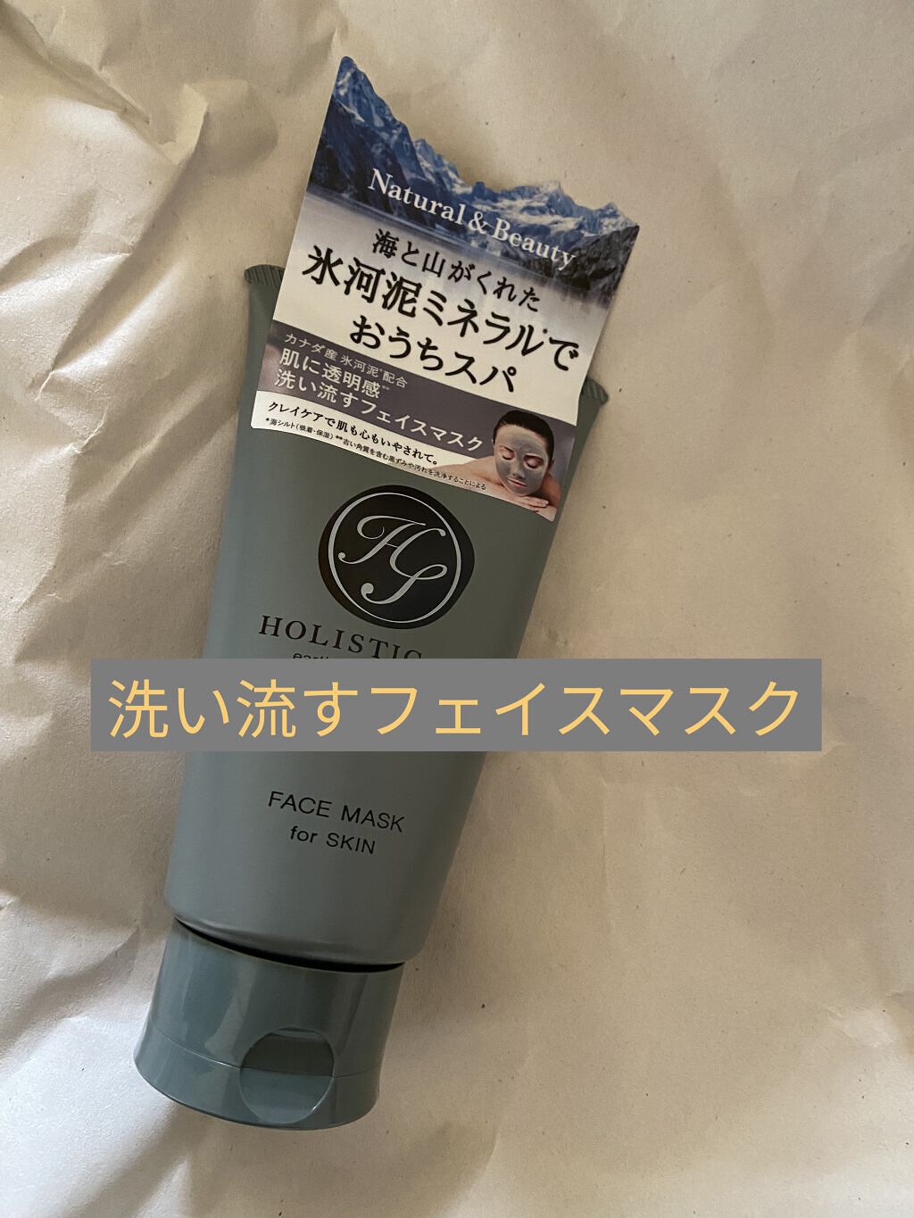 ホリスティックスパ フェイスマスク/ペリカン石鹸/洗い流すパック・マスクを使ったクチコミ（1枚目）