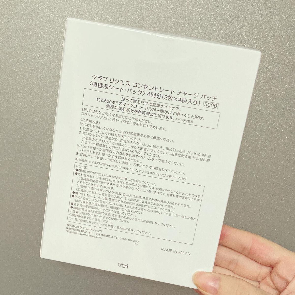 リクエス コンセントレート チャージ パッチ/クラブ/シートマスク・パックを使ったクチコミ(2枚目)