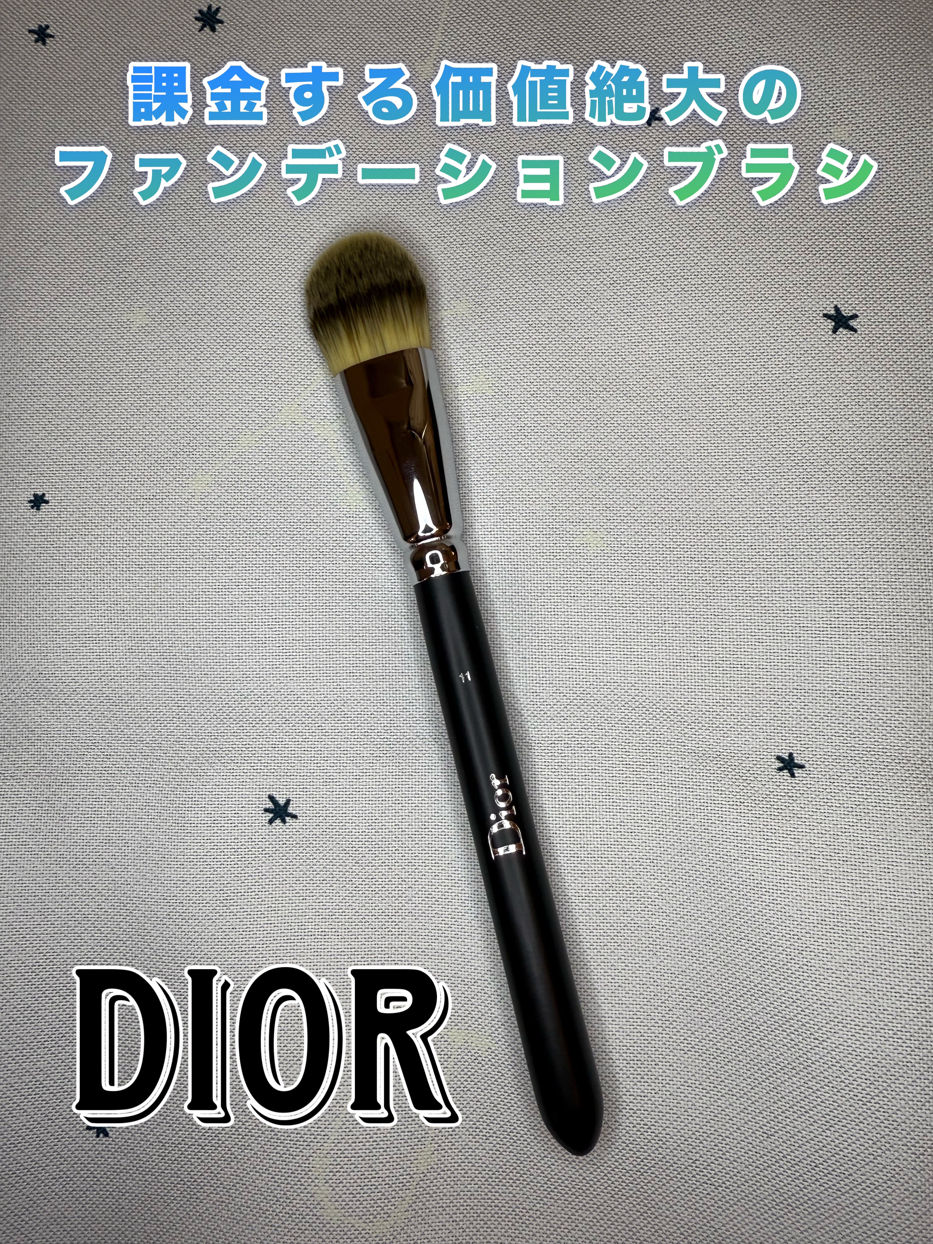 バックステージ フルイド ファンデーション ブラシ ライトカバー/Dior/メイクブラシを使ったクチコミ（1枚目）