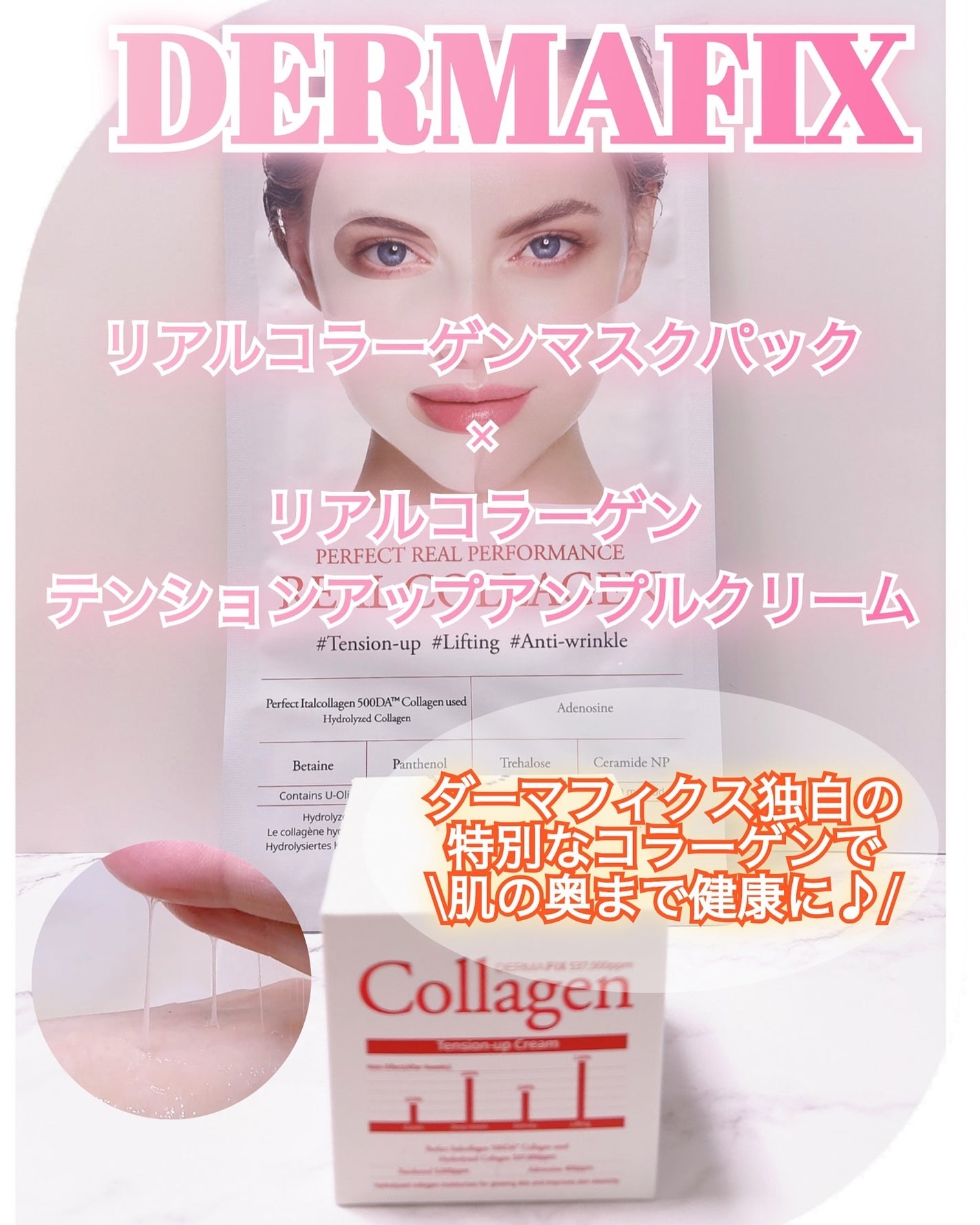 パーフェクト リアル パフォーマンス コラーゲンマスクパック /ダーマフィックス/シートマスク・パックを使ったクチコミ(1枚目)