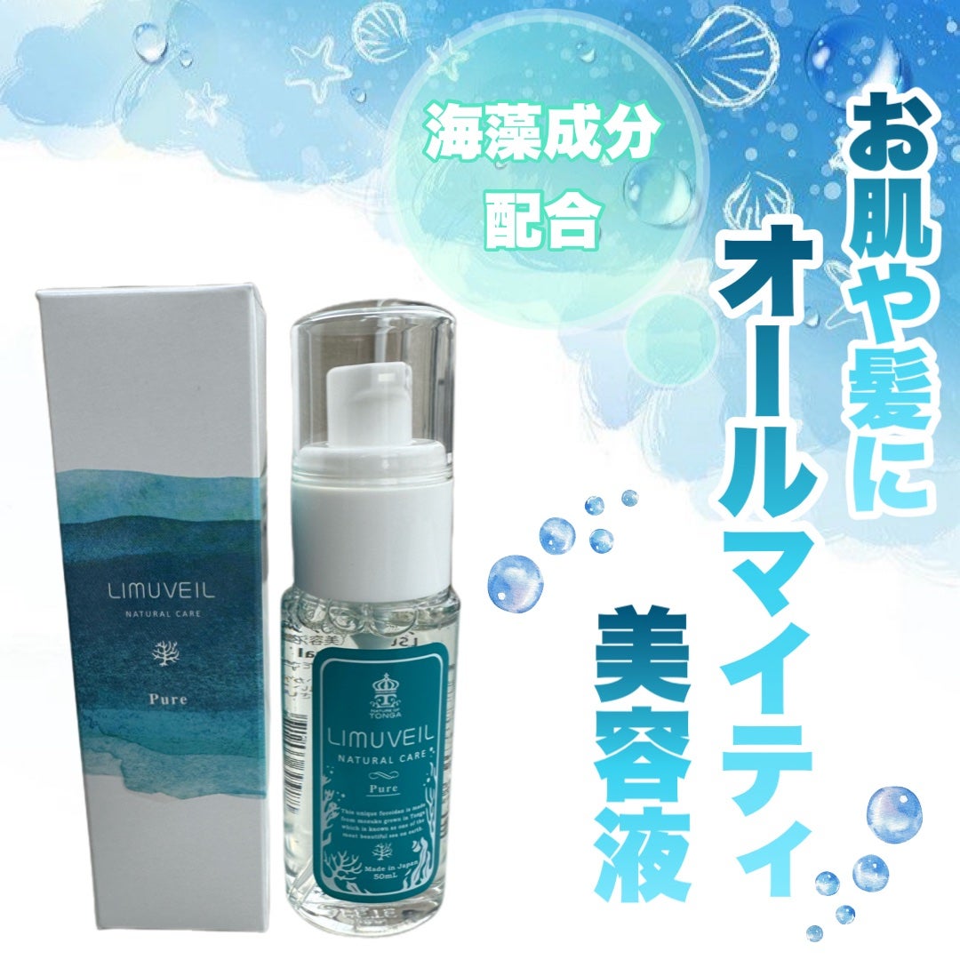 リムヴェール LSピュア/リムサプライ/美容液を使ったクチコミ(1枚目)