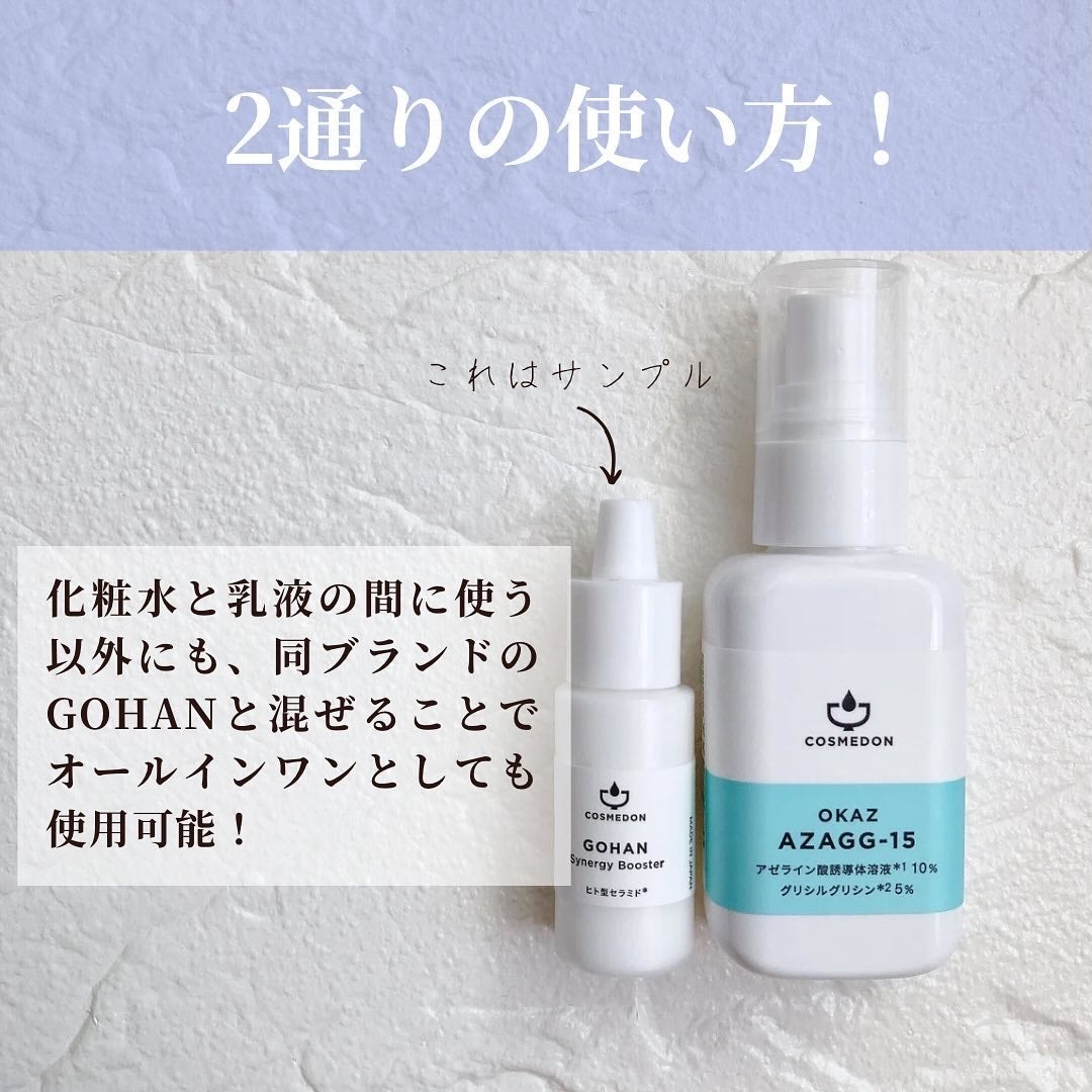 オカズ アザジージー/COSMEDON/美容液を使ったクチコミ(4枚目)