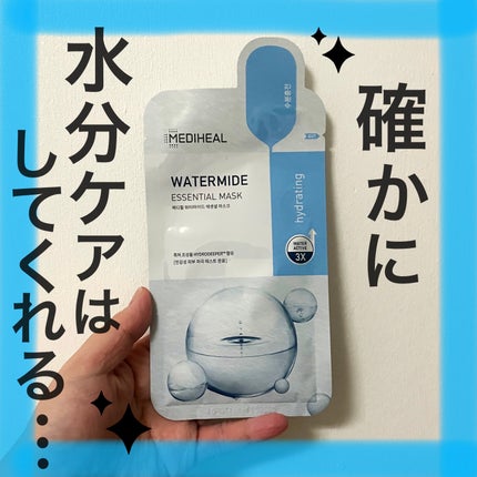 ウォーターマイド エッセンシャルマスク/MEDIHEAL/シートマスク・パックを使ったクチコミ(1枚目)