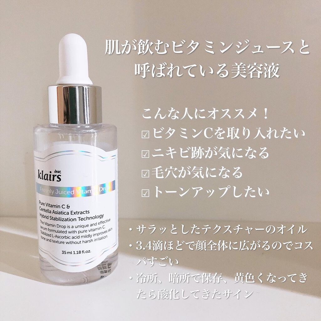 フレッシュリージュースドビタミンドロップ(35ml)/Klairs/美容液を使ったクチコミ(2枚目)