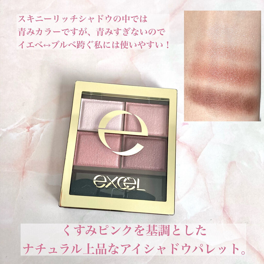 スキニーリッチシャドウ/excel/アイシャドウパレットを使ったクチコミ（2枚目）