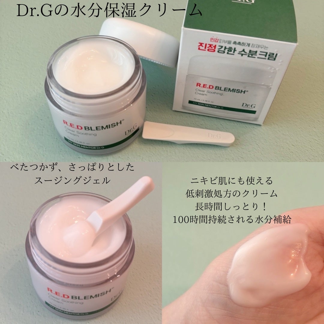 レッドブレミッシュ クリアスージングクリーム/Dr.G/フェイスクリームを使ったクチコミ(2枚目)