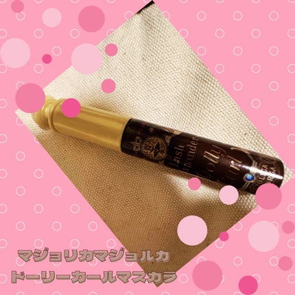 マジョリカ マジョルカ ラッシュエキスパンダー ドーリーカール/MAJOLICA MAJORCA/マスカラを使ったクチコミ(1枚目)