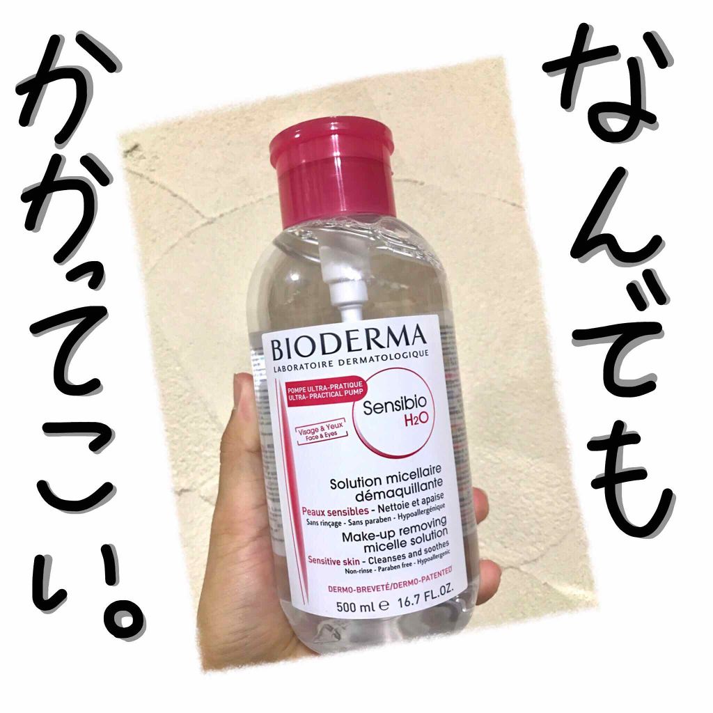 サンシビオ エイチツーオー D/ビオデルマ/クレンジングウォーターを使ったクチコミ（1枚目）
