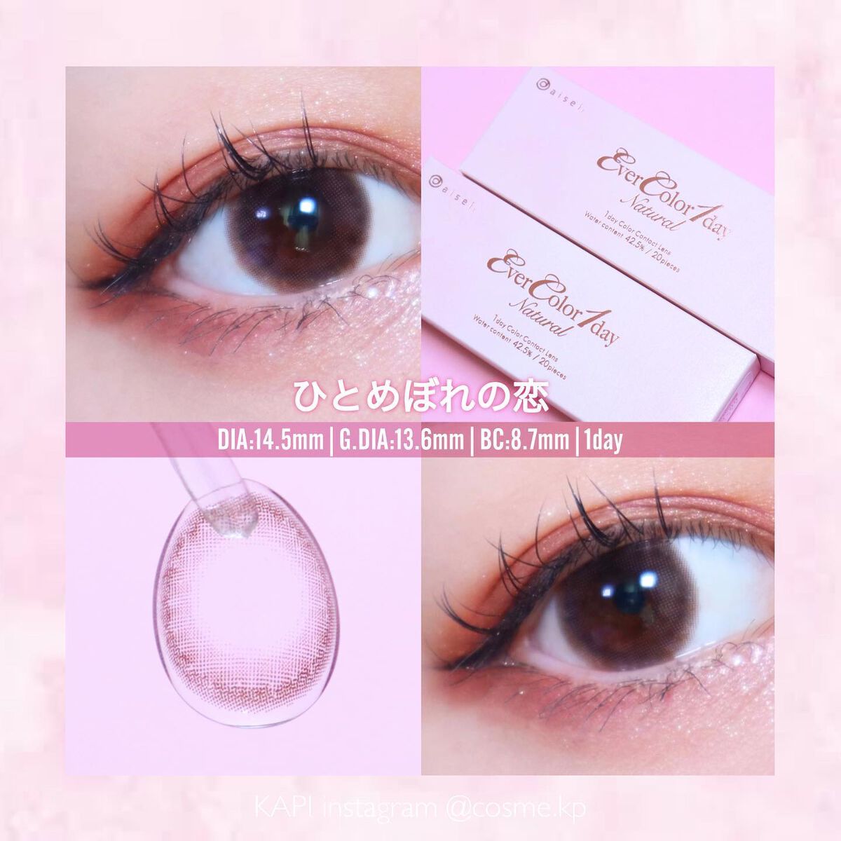 KAPI on LIPS 「\バレずに盛れるぷるんと甘かわレンズ/EverColor1da..」(3枚目)