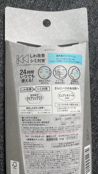 サナ　リンクルターン  薬用リペア コンセントレートバームのクチコミ「サナ　リンクルターン
薬用リペア コンセントレートバーム



シワ改善・シミ対策
有効成分ナ.....」（3枚目）