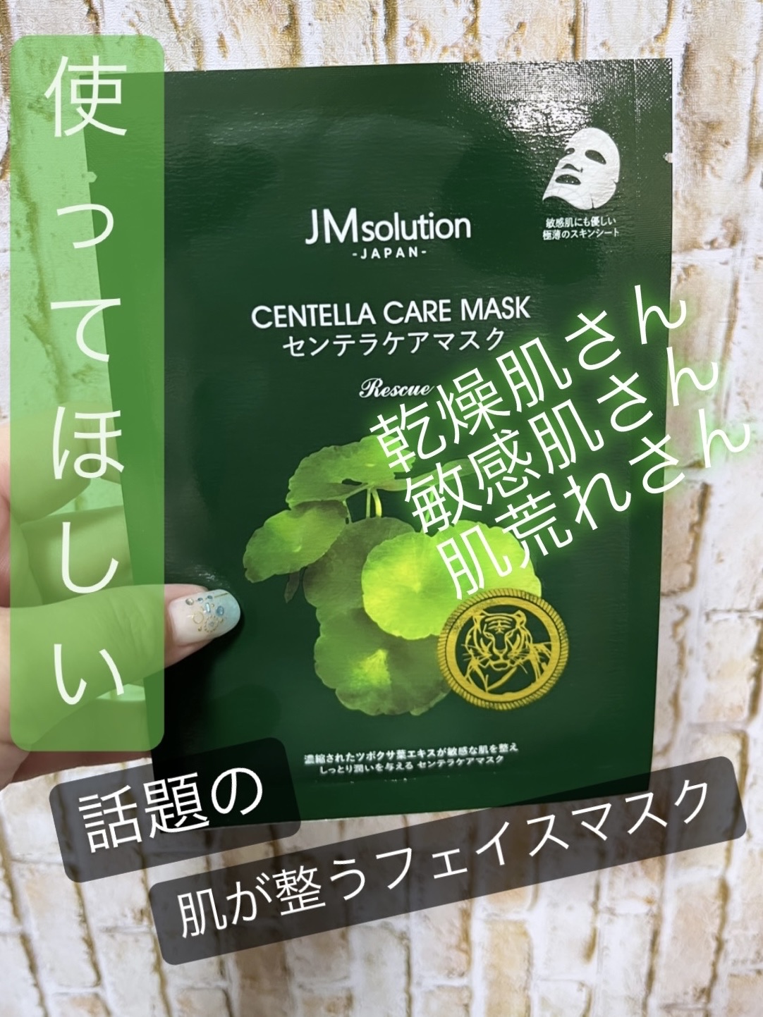 試してみた】センテラケアマスク JMsolutionの効果・肌質別の口コミ