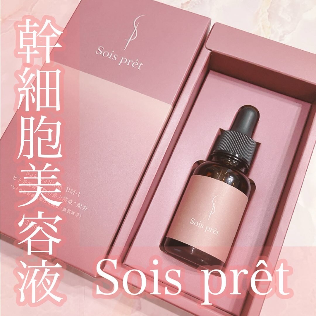 ソワプレ美容液/Sois prêt/美容液を使ったクチコミ（1枚目）