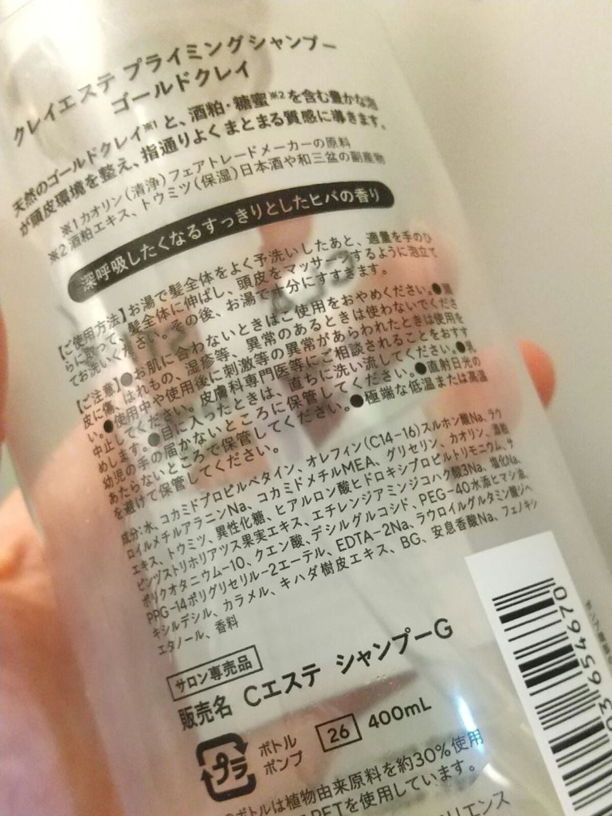 プライミングシャンプー/フォーティファイングヘアマスク ゴールドクレイ/クレイエステ/サロンシャンプーを使ったクチコミ(3枚目)