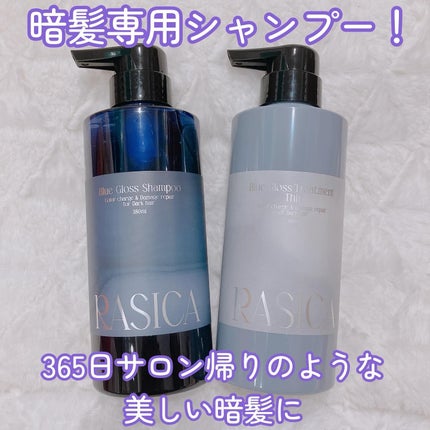 ブルーグロスシャンプー/トリートメント/rasica/市販シャンプーを使ったクチコミ(1枚目)