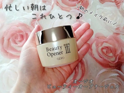 ビューティーオープナージェル/オージオ/オールインワン化粧品を使ったクチコミ(2枚目)