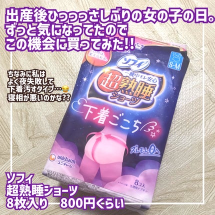 超熟睡®ショーツ/ソフィ/ナプキンを使ったクチコミ(2枚目)