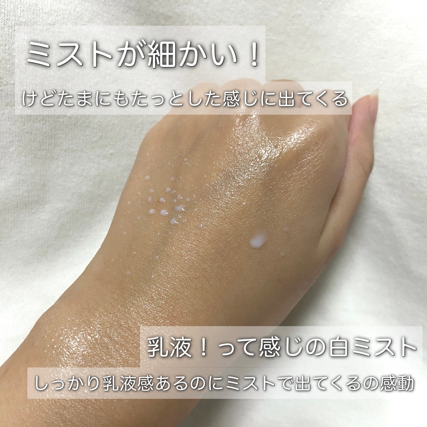 ミルティー モイスチャーミルクスプレー/ナリスアップ/オールインワン化粧品を使ったクチコミ(3枚目)