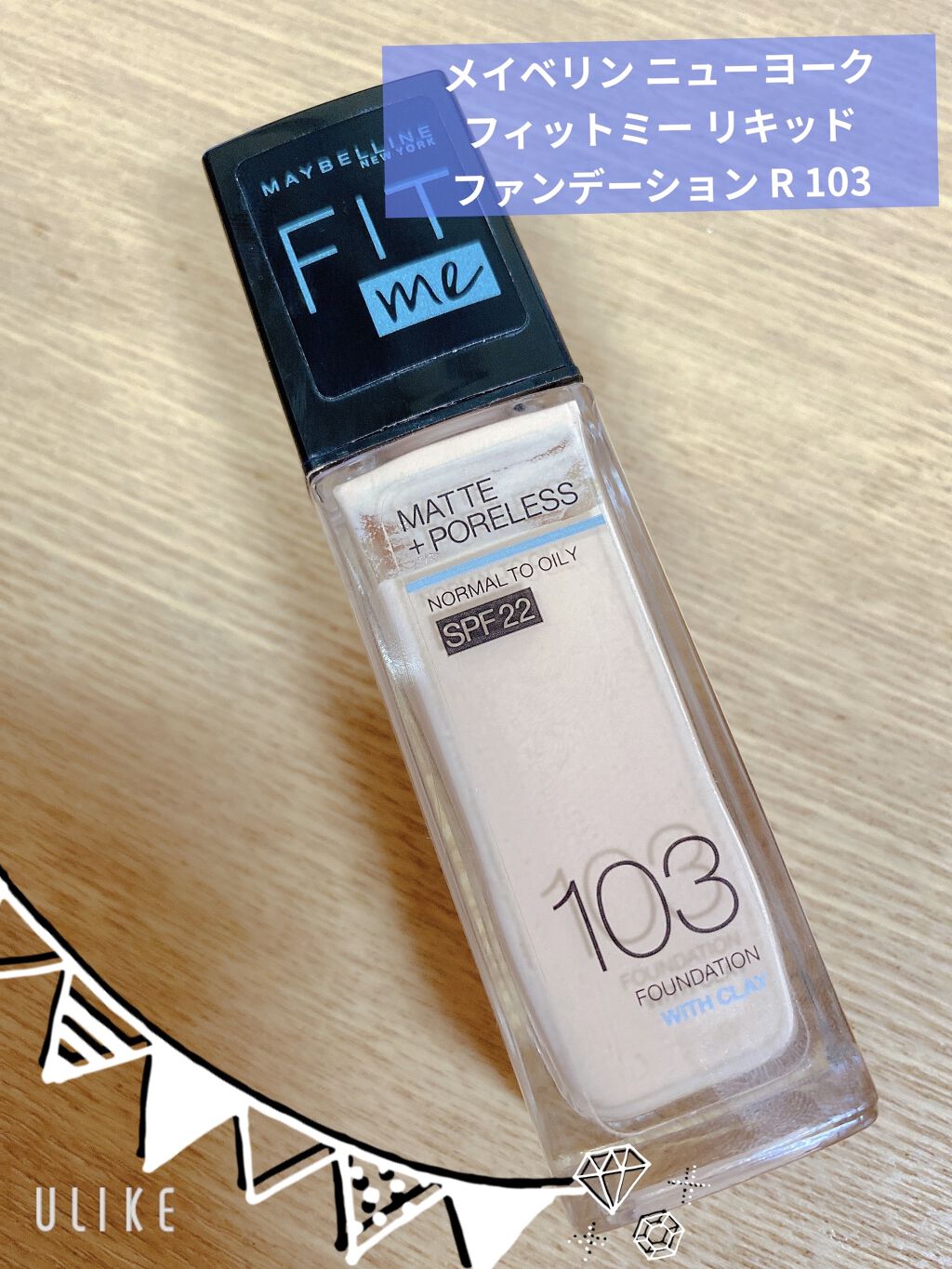 フィットミー リキッドファンデーション R/MAYBELLINE NEW YORK/リキッドファンデーションを使ったクチコミ（2枚目）