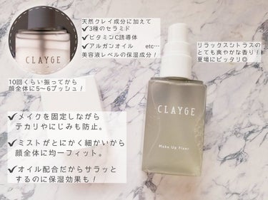 メイクアップフィクサー/CLAYGE/フィックスミストを使ったクチコミ（3枚目）