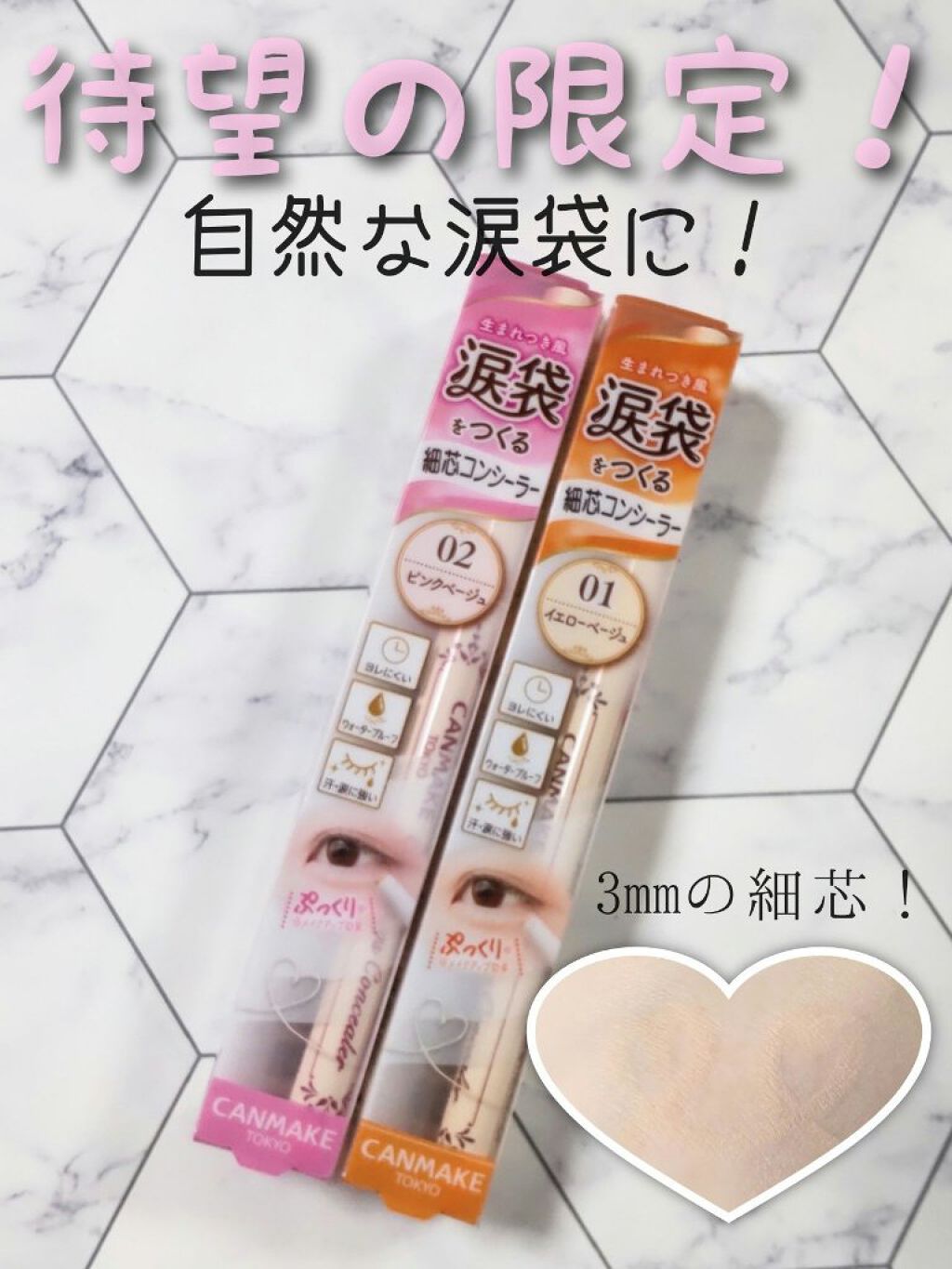 アイバッグコンシーラー/キャンメイク/ペンシルコンシーラーを使ったクチコミ（1枚目）