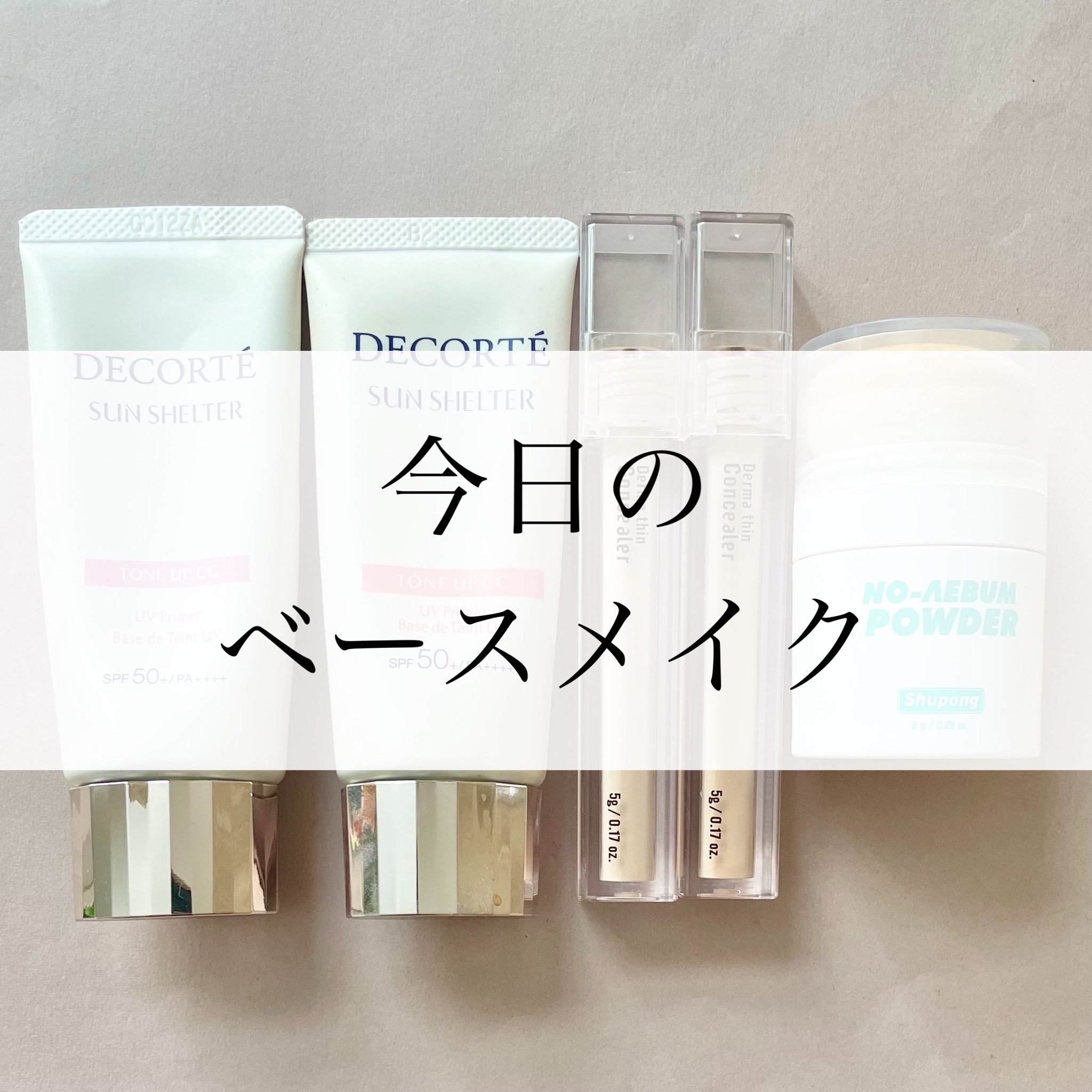 ダーマシンコンシーラー/23years old/リキッドコンシーラーを使ったクチコミ（1枚目）