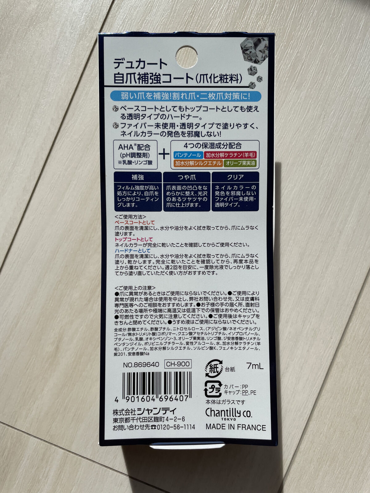 自爪補強コート/デュカート/ネイルベースコートを使ったクチコミ（2枚目）