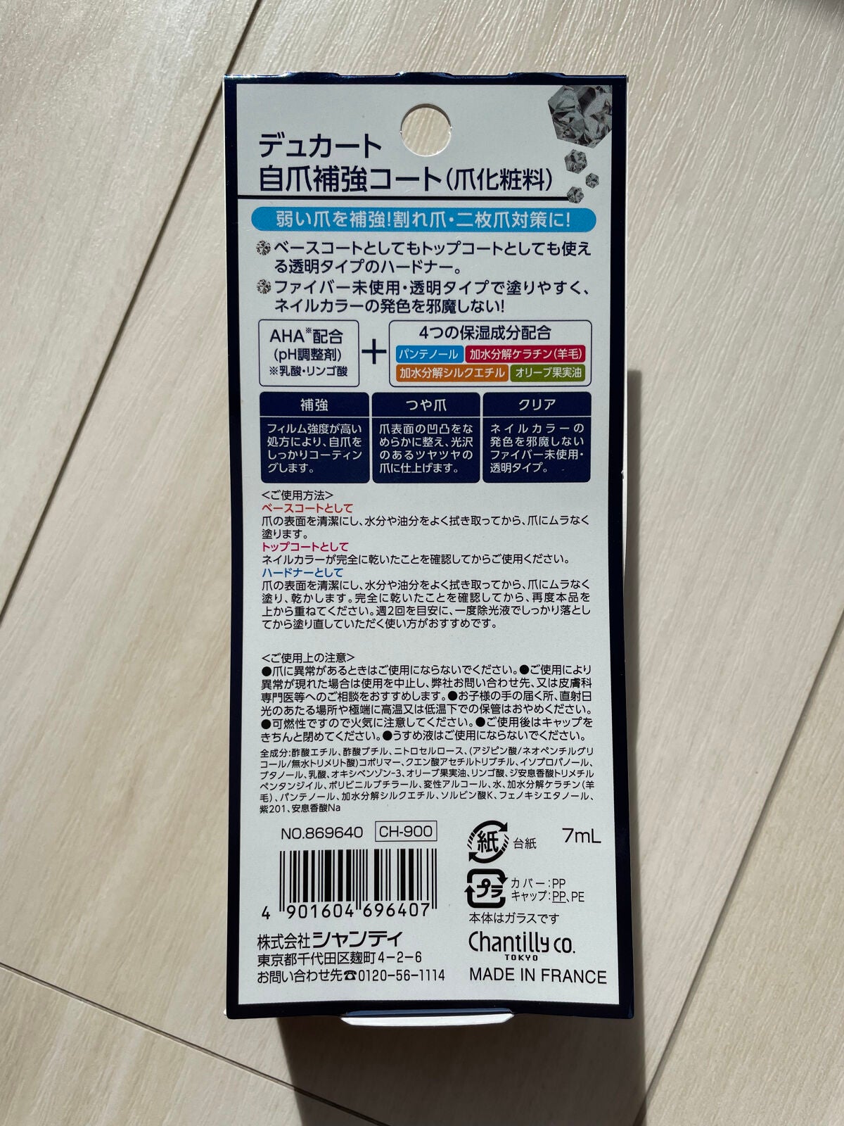 自爪補強コート/デュカート/ネイルベースコートを使ったクチコミ(2枚目)