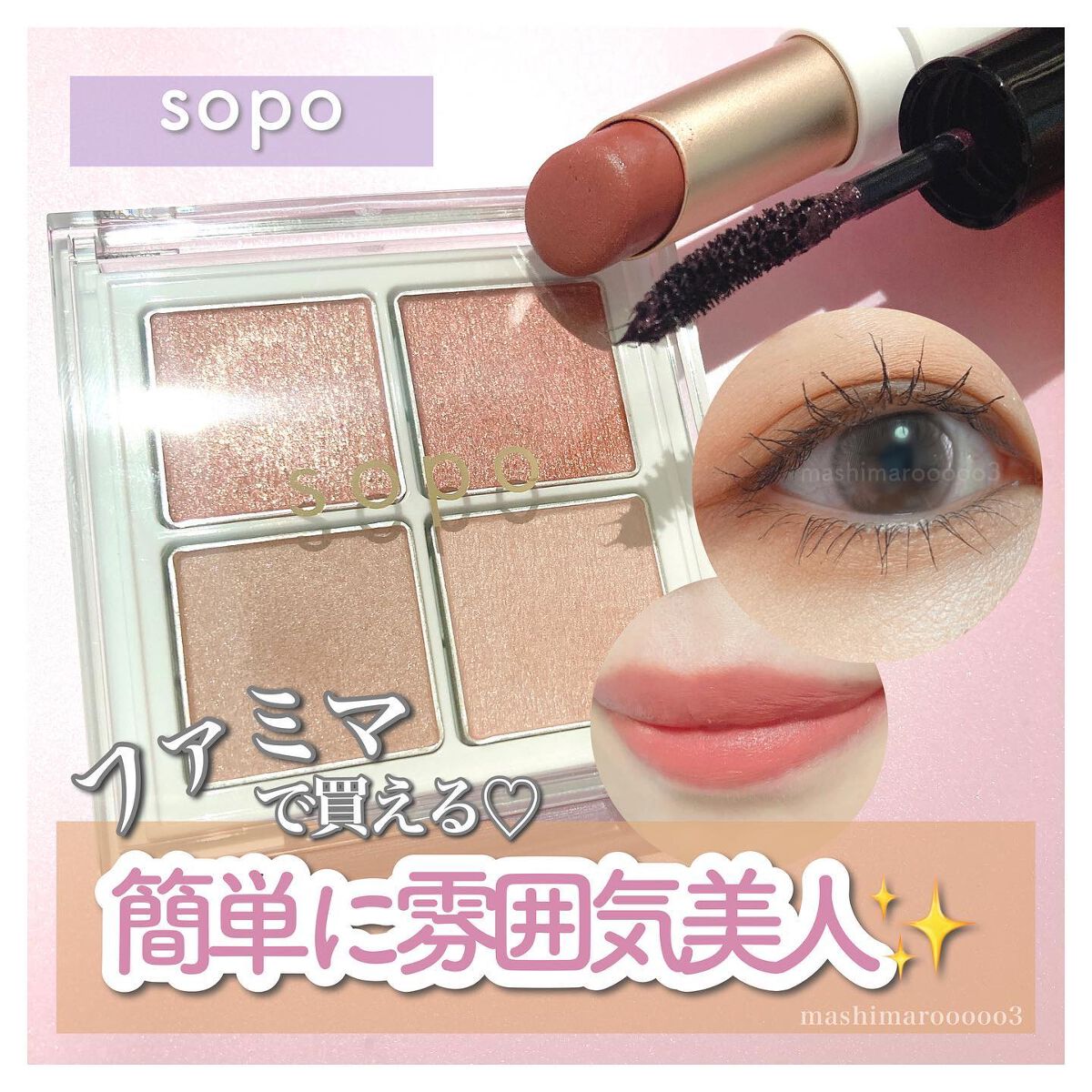 カラーマスカラ/sopo/マスカラを使ったクチコミ（1枚目）