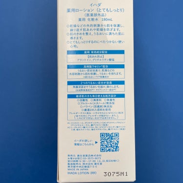 IHADA 薬用ローション（とてもしっとり）のクチコミ「人気のプチプラ化粧水を買ってみた〜！

IHADA
薬用ローション(とてもしっとり)

評判の.....」（3枚目）