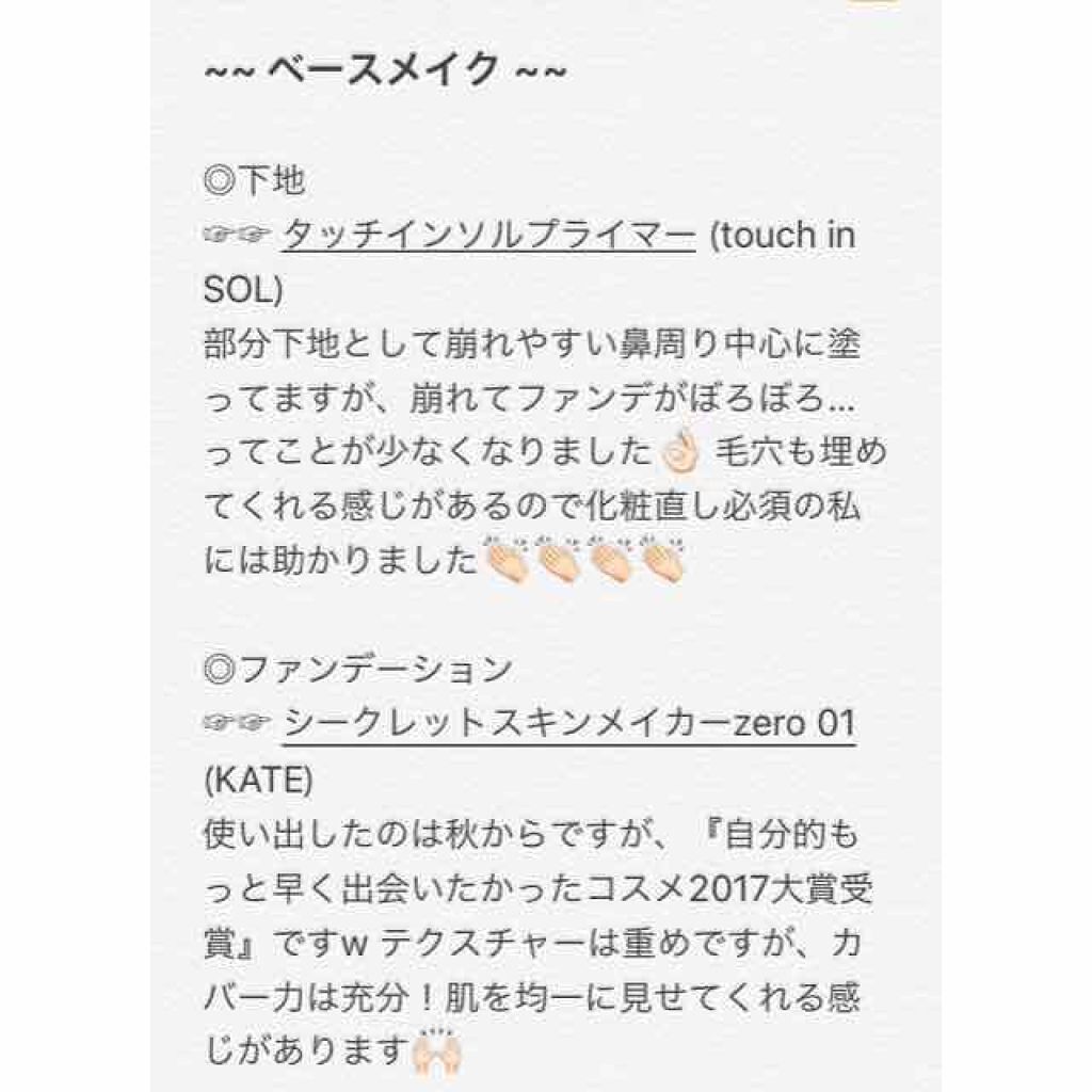 タッチインソール ノーポアブレムプライマー/touch in SOL /化粧下地を使ったクチコミ（1枚目）