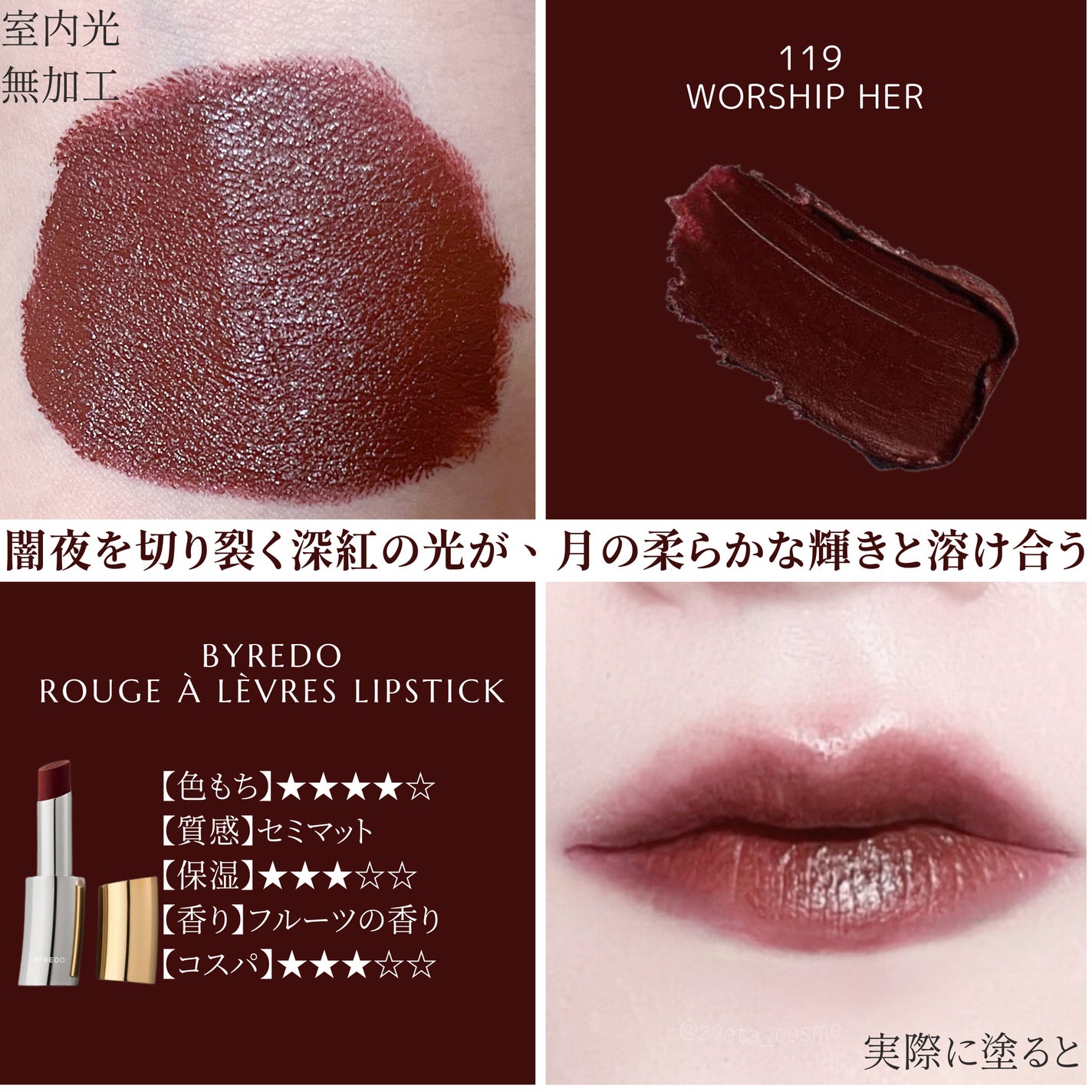 リップスティック/BYREDO/口紅を使ったクチコミ(1枚目)