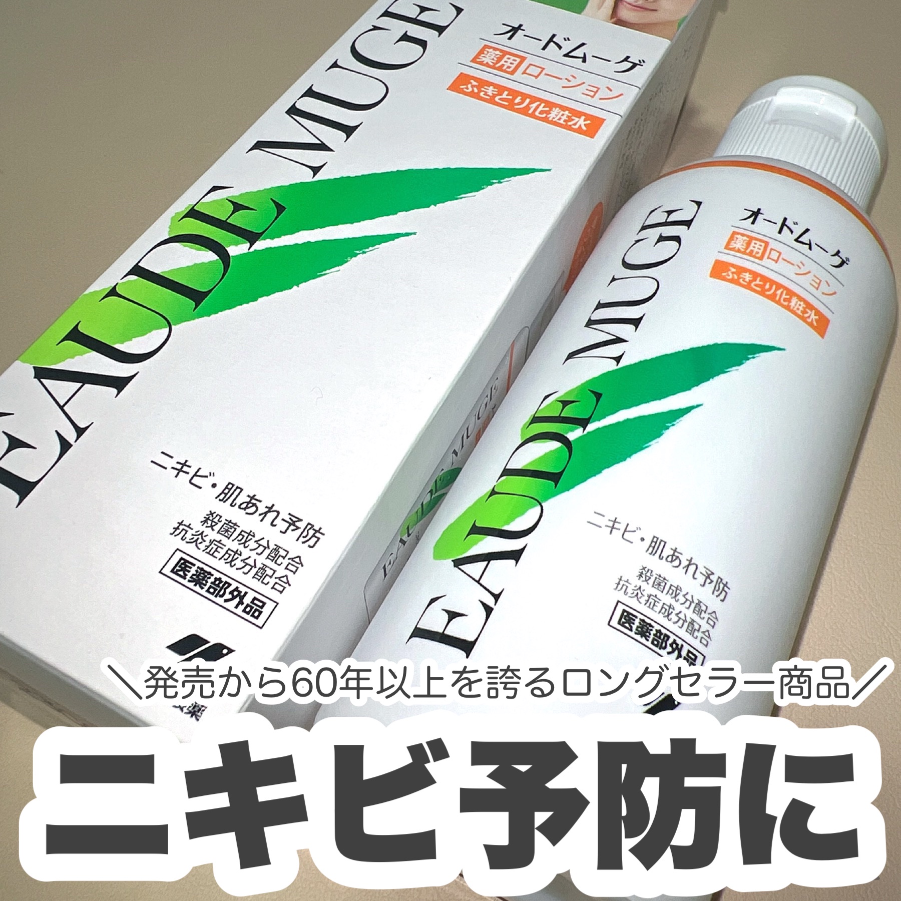 オードムーゲ 薬用ローション（ふきとり化粧水）/オードムーゲ/拭き取り化粧水を使ったクチコミ（1枚目）