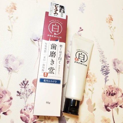 歯磨き堂 薬用ホワイトニングペースト プレミアム/歯磨き堂/歯磨き粉を使ったクチコミ(1枚目)