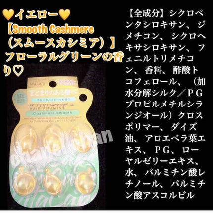 マカリゾ ヘアビタミン スムースカシミア/MAKARIZO/ヘアオイルを使ったクチコミ(1枚目)
