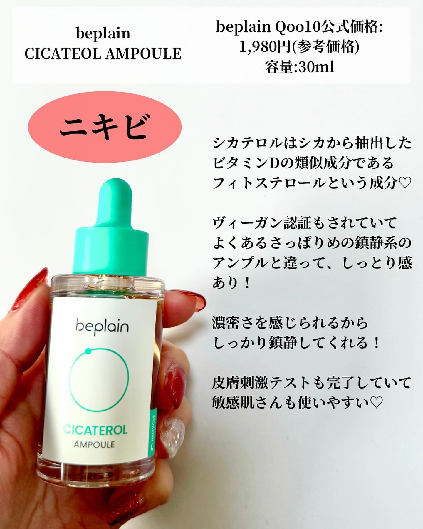 シカテロル美容液/beplain/美容液を使ったクチコミ（2枚目）